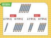 小学数学一年级上册【人教版】PPT上课课件 二 6~10的认识和加、减法 1. 6~9的认识 第3课时 6、7的分与合PPT课件