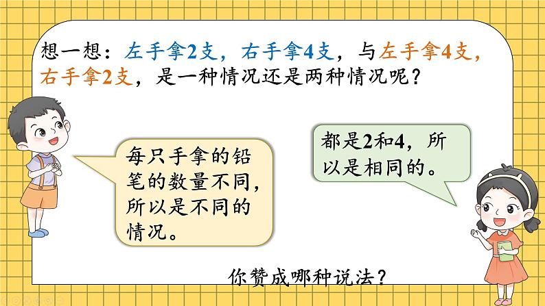 小学数学一年级上册【人教版】PPT上课课件 二 6~10的认识和加、减法 1. 6~9的认识 第3课时 6、7的分与合PPT课件第6页