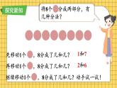 小学数学一年级上册【人教版】PPT上课课件 二 6~10的认识和加、减法 1. 6~9的认识 第4课时 8、9的分与合PPT课件