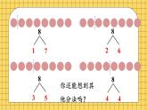 小学数学一年级上册【人教版】PPT上课课件 二 6~10的认识和加、减法 1. 6~9的认识 第4课时 8、9的分与合PPT课件