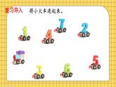 小学数学一年级上册【人教版】PPT上课课件 二 6~10的认识和加、减法 1. 6~9的认识 第5课时 练一练PPT课件