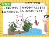小学数学一年级上册【人教版】PPT上课课件 二 6~10的认识和加、减法 1. 6~9的认识 第5课时 练一练PPT课件