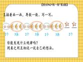 小学数学一年级上册【人教版】PPT上课课件 二 6~10的认识和加、减法 1. 6~9的认识 第5课时 练一练PPT课件