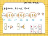 小学数学一年级上册【人教版】PPT上课课件 二 6~10的认识和加、减法 1. 6~9的认识 第5课时 练一练PPT课件