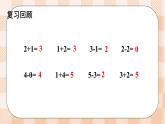 小学数学一年级上册【人教版】PPT上课课件 二 6~10的认识和加、减法 2. 6~9的加、减法 第1课时 6和7的加、减法PPT课件