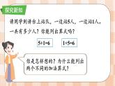 小学数学一年级上册【人教版】PPT上课课件 二 6~10的认识和加、减法 2. 6~9的加、减法 第1课时 6和7的加、减法PPT课件
