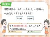小学数学一年级上册【人教版】PPT上课课件 二 6~10的认识和加、减法 2. 6~9的加、减法 第1课时 6和7的加、减法PPT课件