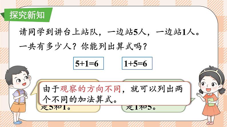 小学数学一年级上册【人教版】PPT上课课件 二 6~10的认识和加、减法 2. 6~9的加、减法 第1课时 6和7的加、减法PPT课件04