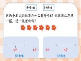 小学数学一年级上册【人教版】PPT上课课件 二 6~10的认识和加、减法 2. 6~9的加、减法 第1课时 6和7的加、减法PPT课件