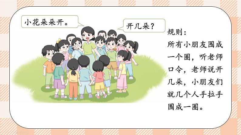 小学数学一年级上册【北师大版】PPT上课课件 我上学啦 第4课时 好玩的游戏PPT课件第2页