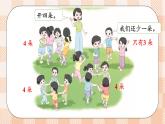 小学数学一年级上册【北师大版】PPT上课课件 我上学啦 第4课时 好玩的游戏PPT课件