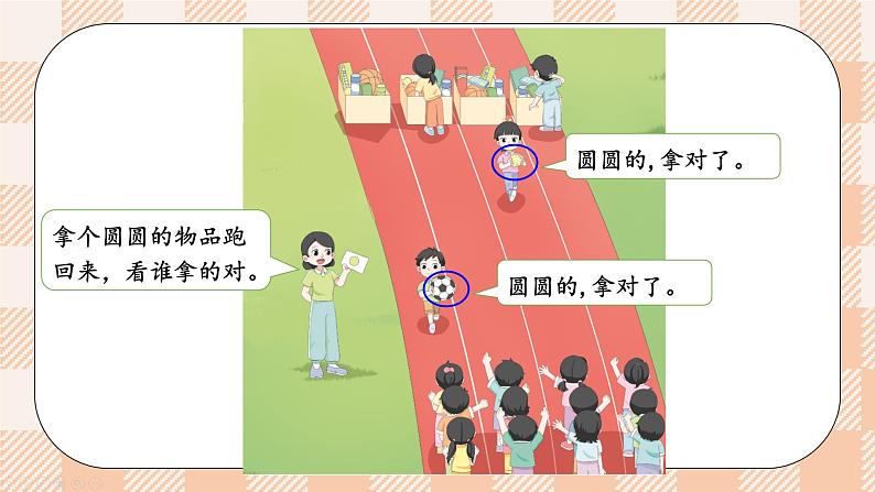 小学数学一年级上册【北师大版】PPT上课课件 我上学啦 第4课时 好玩的游戏PPT课件第4页