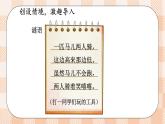 小学数学一年级上册【北师大版】PPT上课课件 我上学啦 第5课时 收获的季节PPT课件