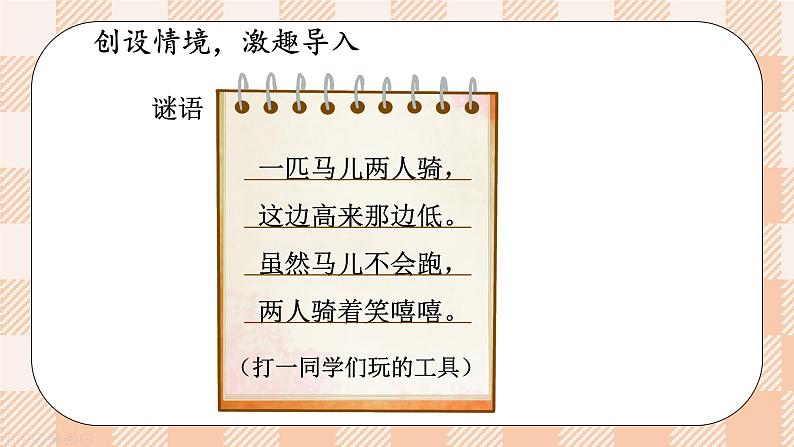 小学数学一年级上册【北师大版】PPT上课课件 我上学啦 第5课时 收获的季节PPT课件02