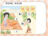 小学数学一年级上册【北师大版】PPT上课课件 我上学啦 第5课时 收获的季节PPT课件
