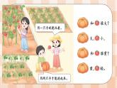 小学数学一年级上册【北师大版】PPT上课课件 我上学啦 第5课时 收获的季节PPT课件