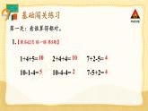 小学数学一年级上册【人教版】PPT上课课件 二 6~10的认识和加、减法 3. 10的认识和加减法 第6课时 练一练