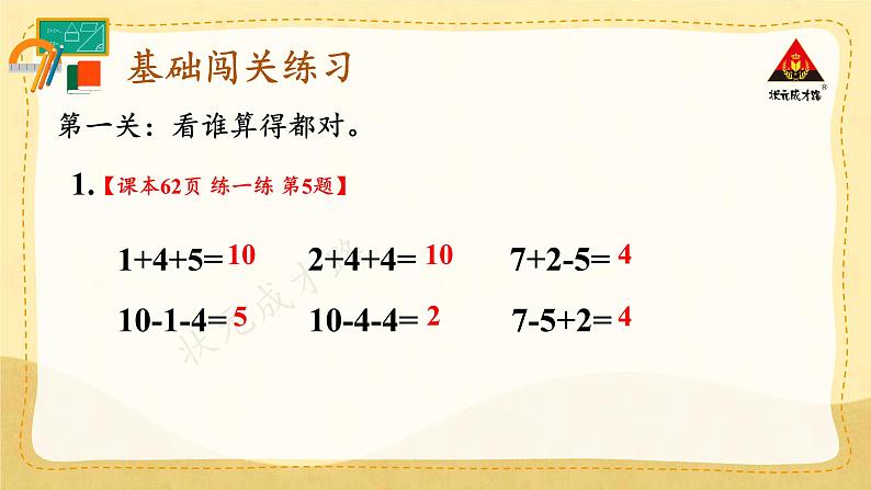 小学数学一年级上册【人教版】PPT上课课件 二 6~10的认识和加、减法 3. 10的认识和加减法 第6课时 练一练第3页