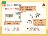 小学数学一年级上册【人教版】PPT上课课件 二 6~10的认识和加、减法 3. 10的认识和加减法 第6课时 练一练