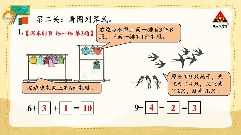 小学数学一年级上册【人教版】PPT上课课件 二 6~10的认识和加、减法 3. 10的认识和加减法 第6课时 练一练第5页