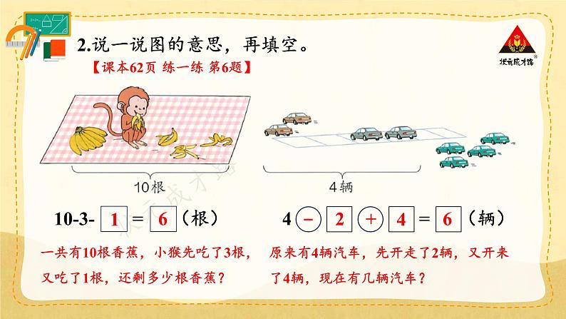 小学数学一年级上册【人教版】PPT上课课件 二 6~10的认识和加、减法 3. 10的认识和加减法 第6课时 练一练第6页