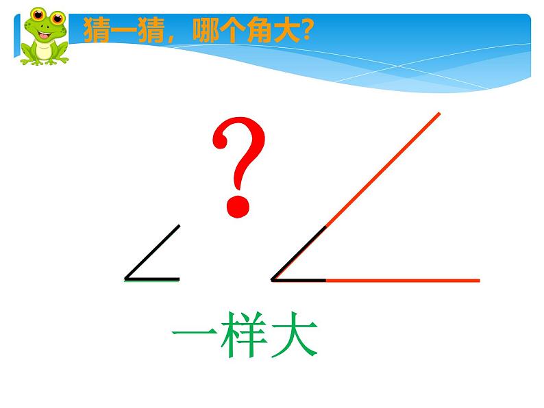 角的初步认识（第一课时）第8页