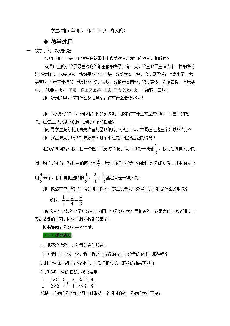 西师版五年级下册分数的基本性质教案02