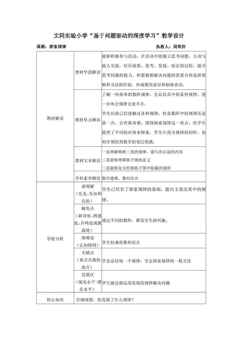 仁寿县汪洋镇八一小学校2024年三年级下册《探索规律》第二课时教学设计01