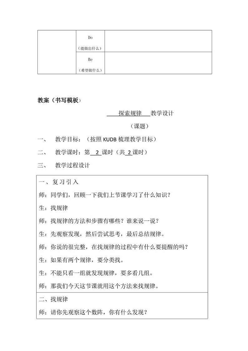 仁寿县汪洋镇八一小学校2024年三年级下册《探索规律》第二课时教学设计03