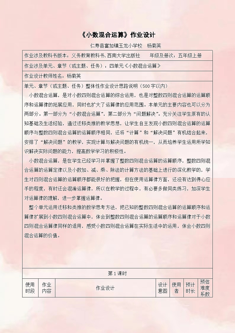 西师版小学数学 五年级上册第四单元《小数混合运算》作业设计第1页