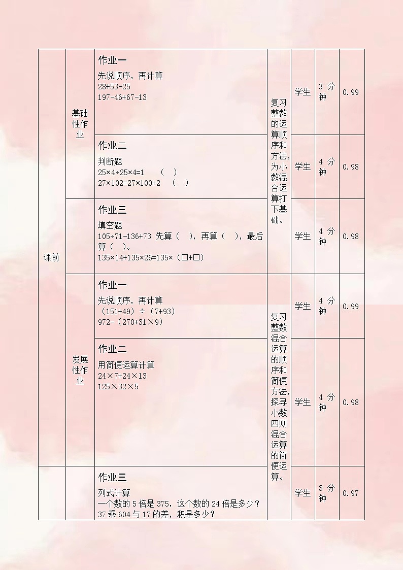 西师版小学数学 五年级上册第四单元《小数混合运算》作业设计第2页