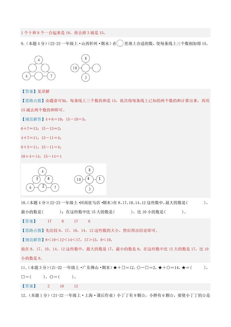 第四单元《11-20的认识》--一年级数学上册月考单元检测卷（人教版2024秋）03