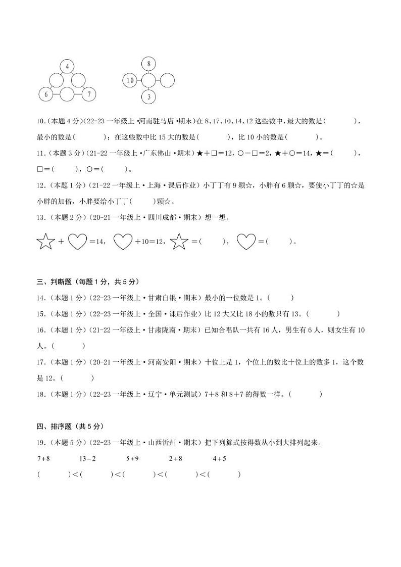 第四单元《11-20的认识》--一年级数学上册月考单元检测卷（人教版2024秋）02