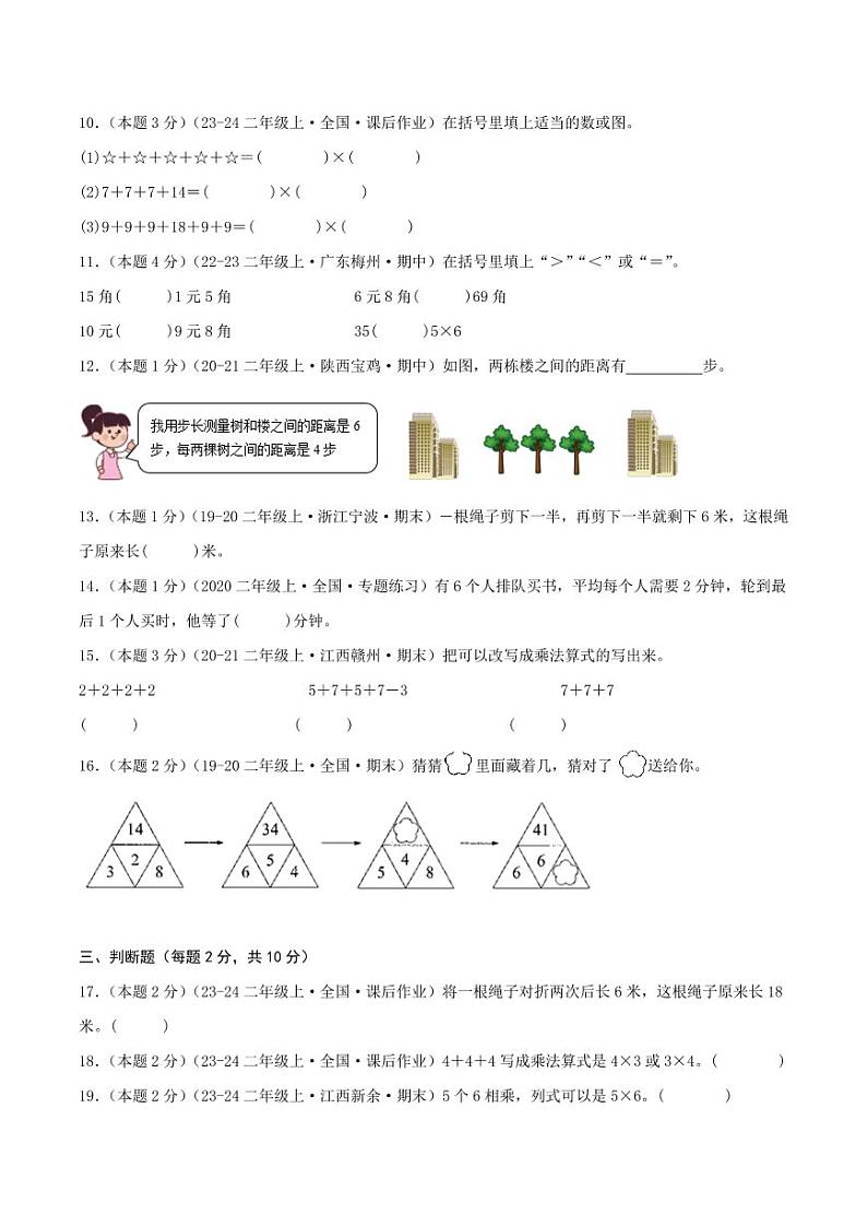 第四单元《表内乘法（一）》（学生版）检测卷第2页