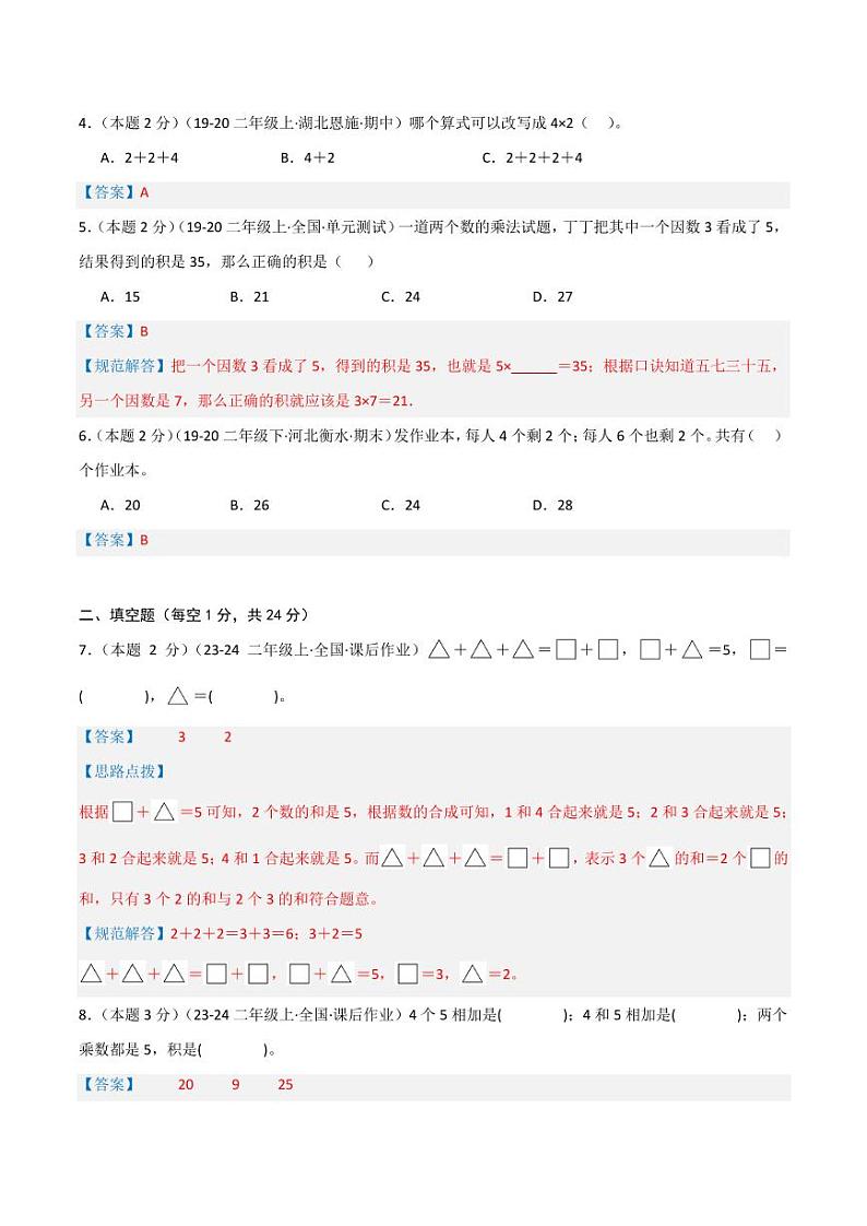 第四单元《表内乘法（一）》（教师版）检测卷第2页