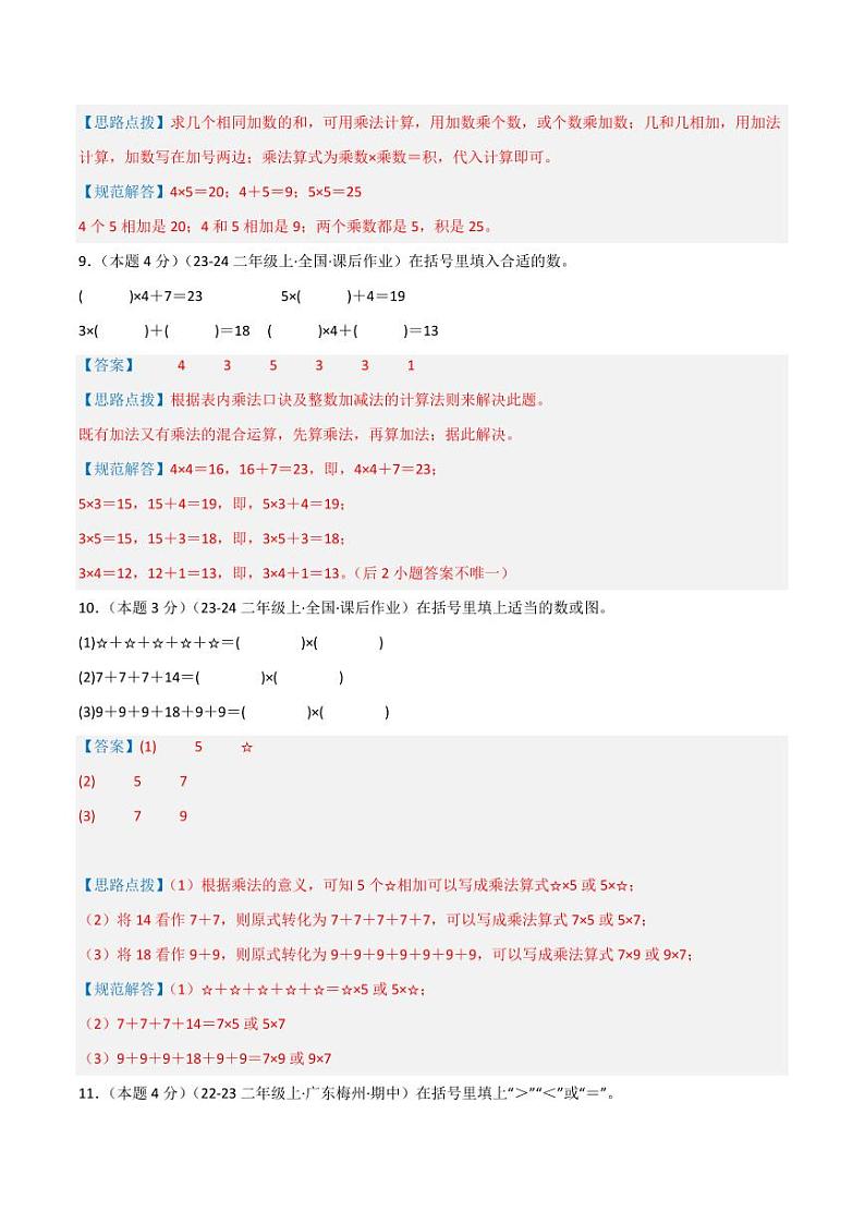 第四单元《表内乘法（一）》（教师版）检测卷第3页