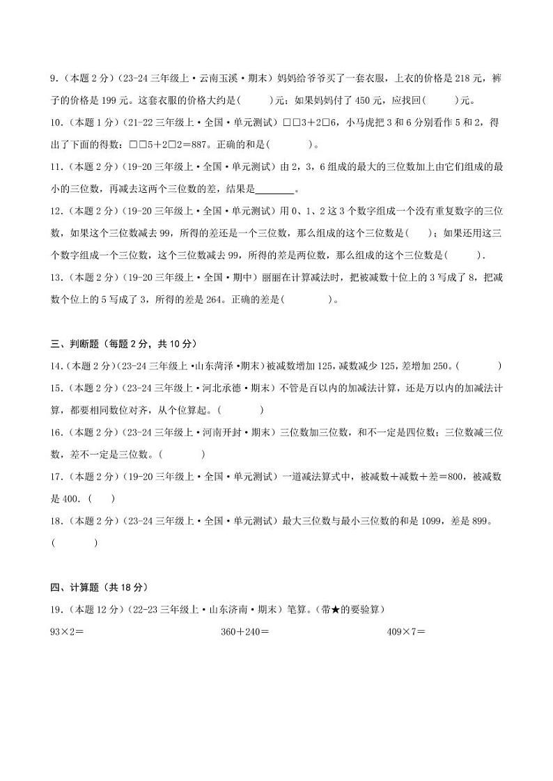 第四单元《万以内的加法和减法（二）》（学生版）检测卷第2页