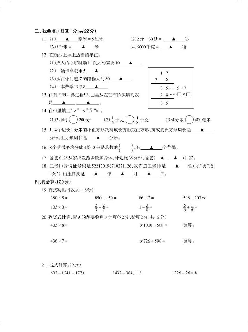 贵州省遵义市仁怀市2023-2024学年三年级上学期期末学业质量监测数学试卷第2页