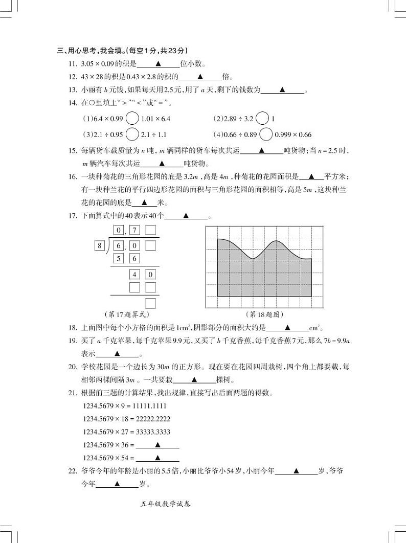 贵州省遵义市仁怀市2023-2024学年五年级上学期期末学业质量监测数学试卷第2页