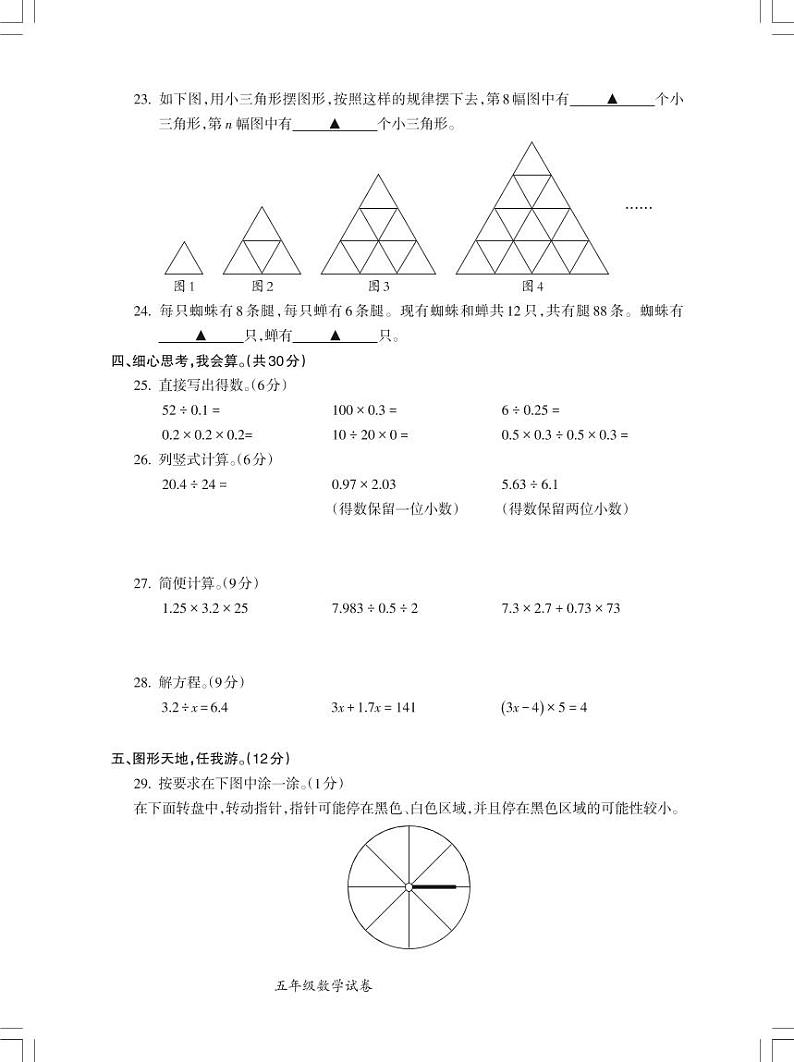 贵州省遵义市仁怀市2023-2024学年五年级上学期期末学业质量监测数学试卷第3页
