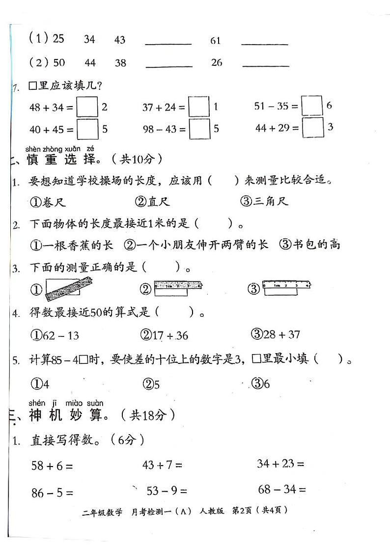 河南省新乡市封丘县2024-2025学年二年级上学期第一次月考数学试题第2页