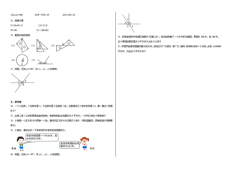 月考检测（第2~3单元）（试题）-2024-2025学年四年级上册数学人教版02
