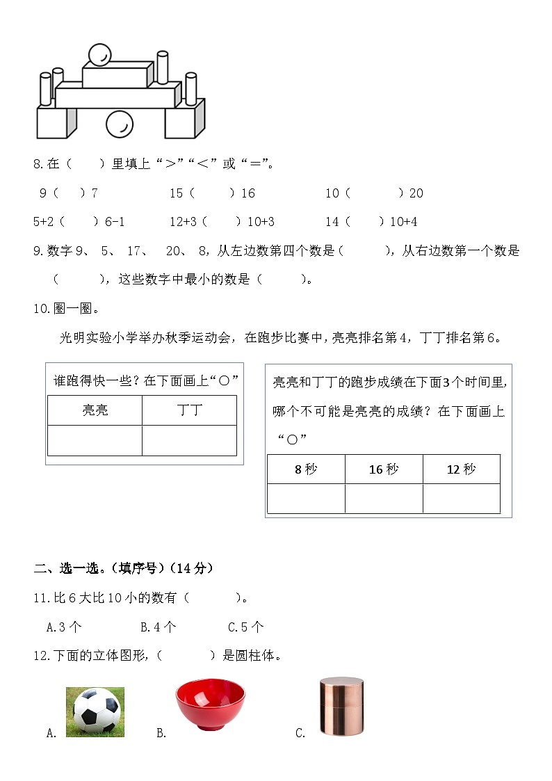 期中自我评价（试题）-2024-2025学年一年级上册数学人教版（2024）第2页
