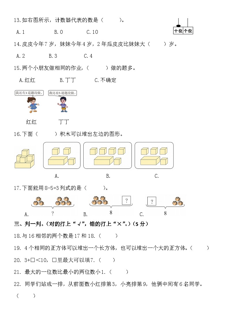 期中自我评价（试题）-2024-2025学年一年级上册数学人教版（2024）第3页
