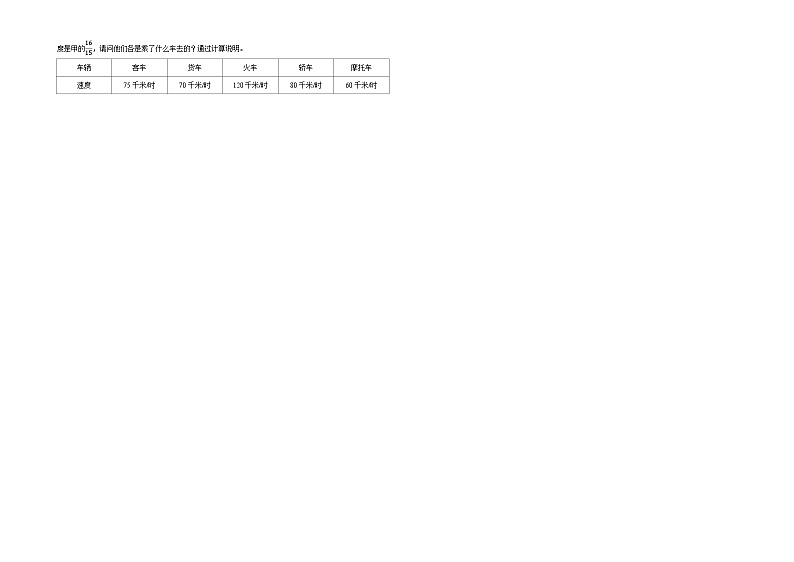 期中核心素养卷（试题）-2024-2025学年数学六年级上册苏教版第3页