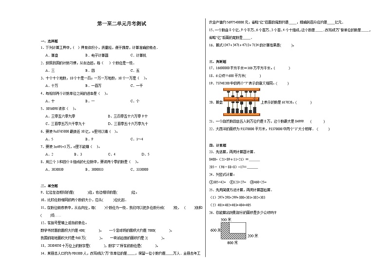 第1~2单元月考检测（试题）-2024-2025学年四年级上册数学人教版第1页