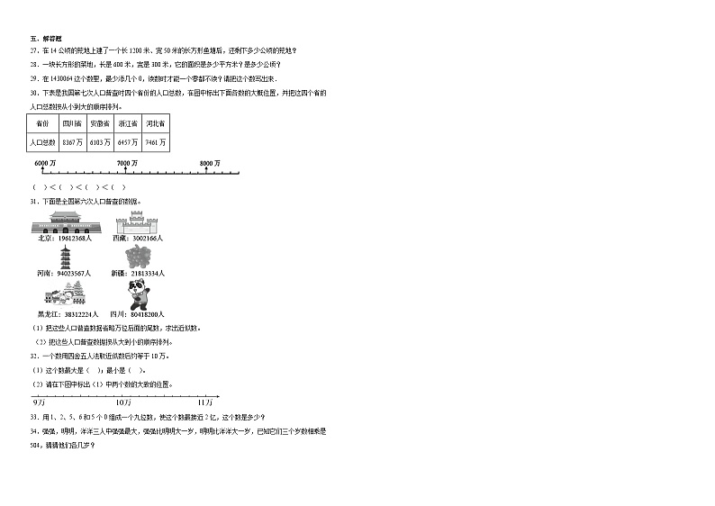 第1~2单元月考检测（试题）-2024-2025学年四年级上册数学人教版第2页