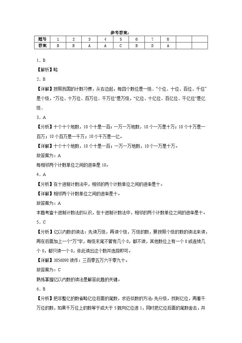 第1~2单元月考检测（试题）-2024-2025学年四年级上册数学人教版第3页