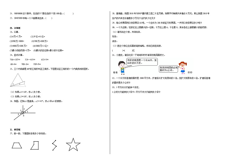第1~3单元月考检测（试题）-2024-2025学年四年级上册数学人教版02
