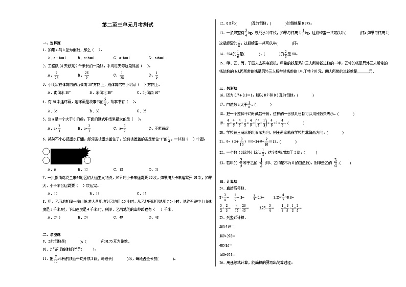 第2~3单元月考检测（试题）-2024-2025学年六年级上册数学人教版第1页